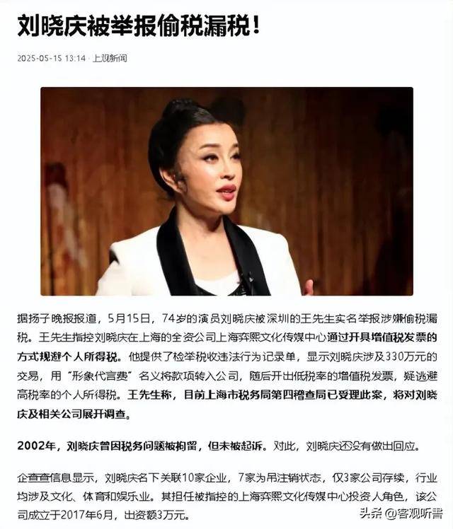 死性不改？刘晓庆又陷偷税漏税风波，被实名举报后，本人回应