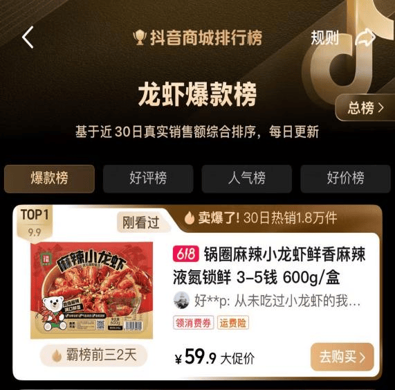 小龙虾、大产业，锅圈三二一产联动模式又添助农新样本