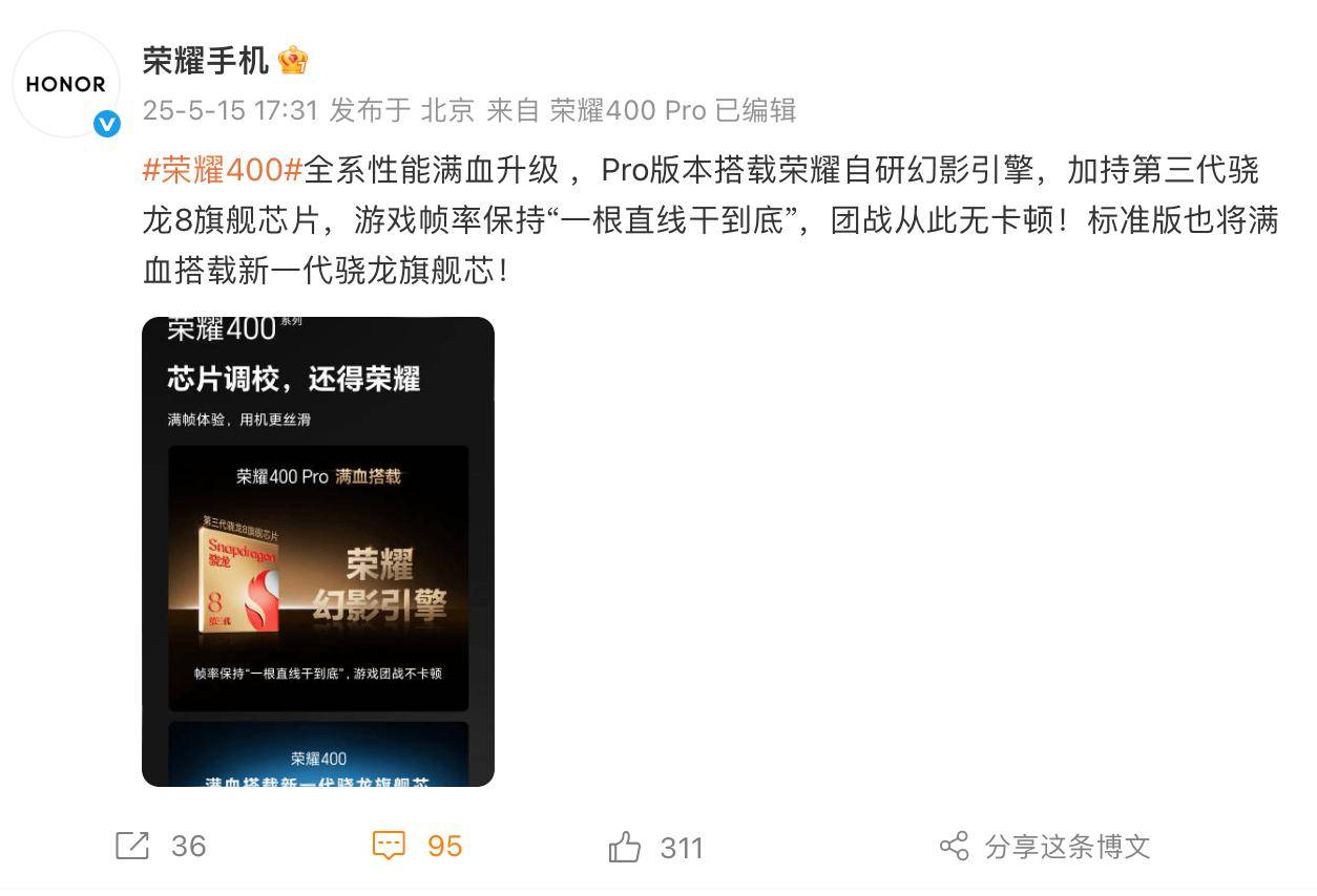 荣耀 400 全球首发搭载骁龙 7Gen4 芯片，全系性能满血升级