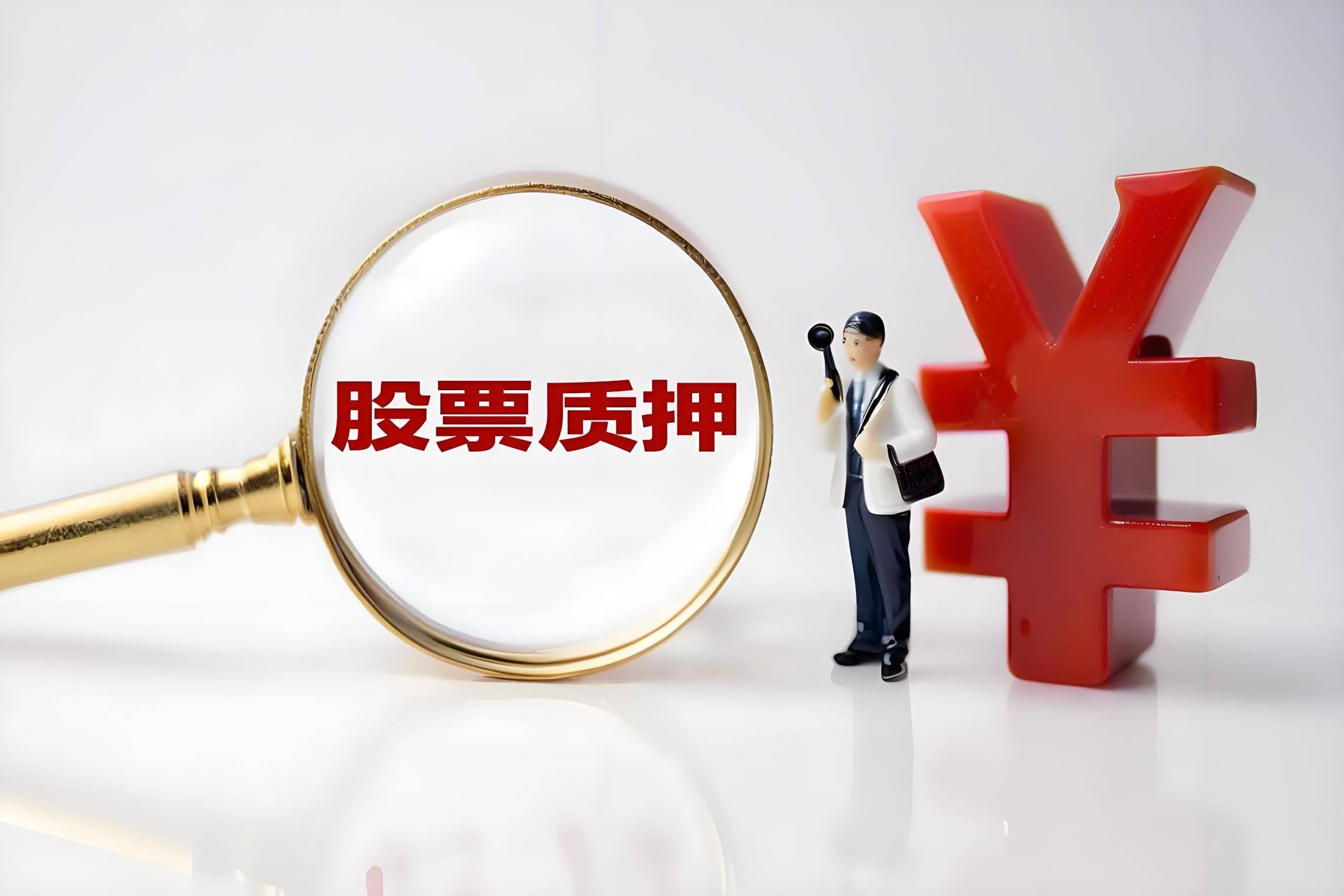 恒基达鑫控股股东质押500万股用于生产经营