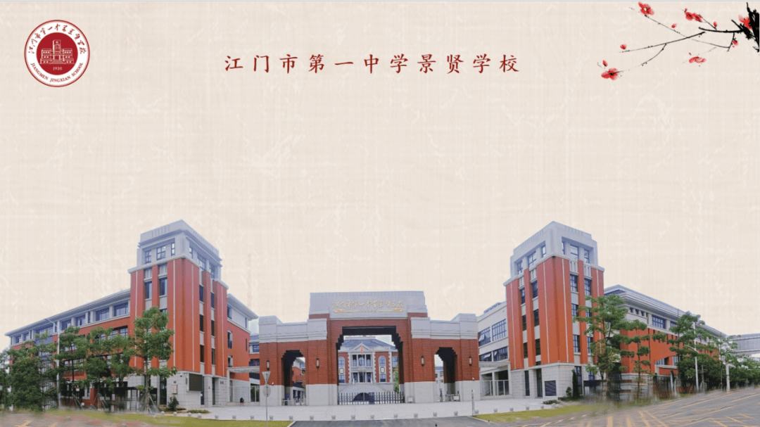 2022年,景贤学校进驻江门市人才岛,成立江门市第一中学景贤学校人才岛