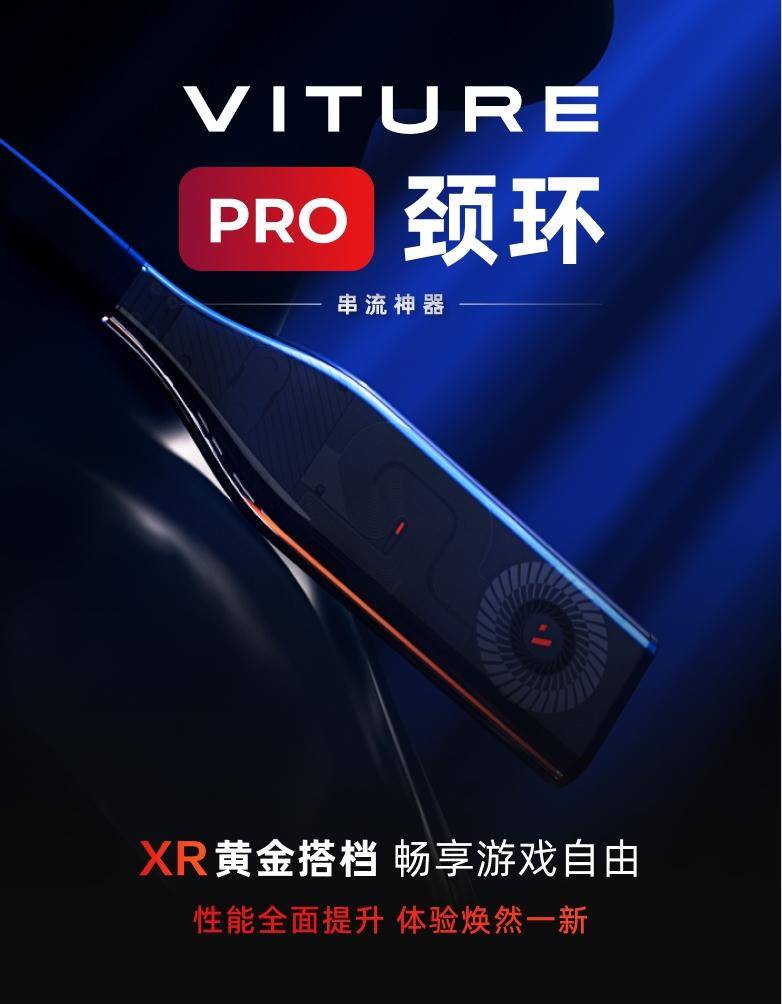 独占北美AR市场52%份额 VITURE 新品颈环震撼上市