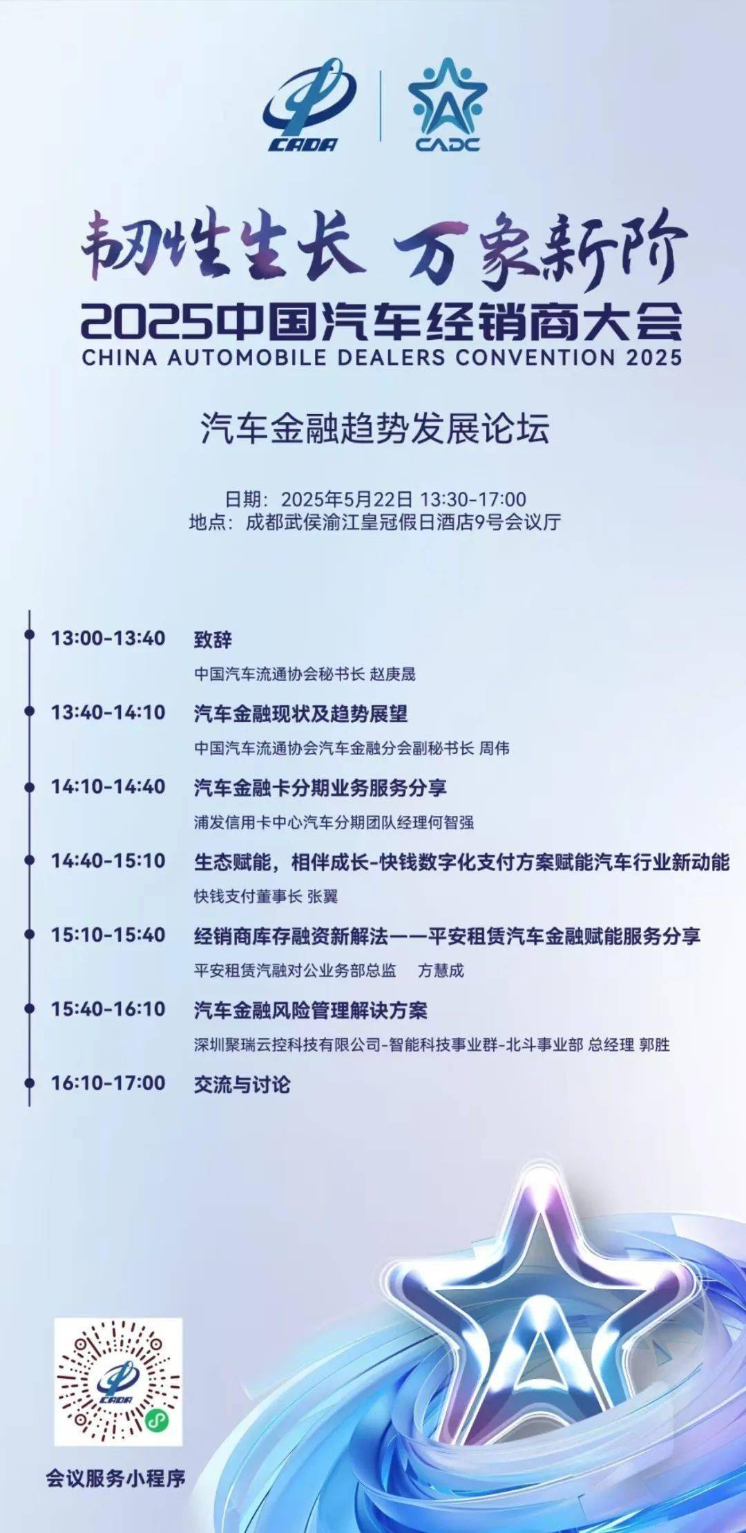 倒计时4天｜汽车金融趋势发展论坛即将召开