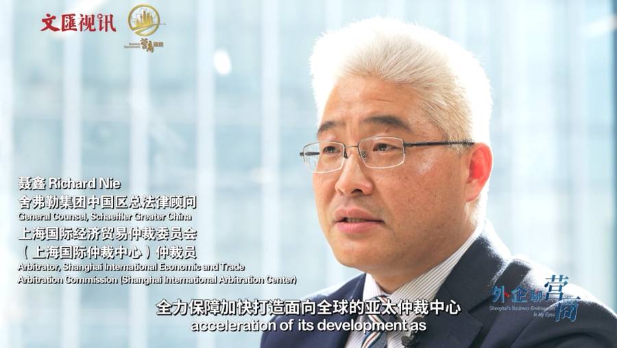 外企聊营商｜上海仲裁：化解跨国企业纠纷的“上海路径”