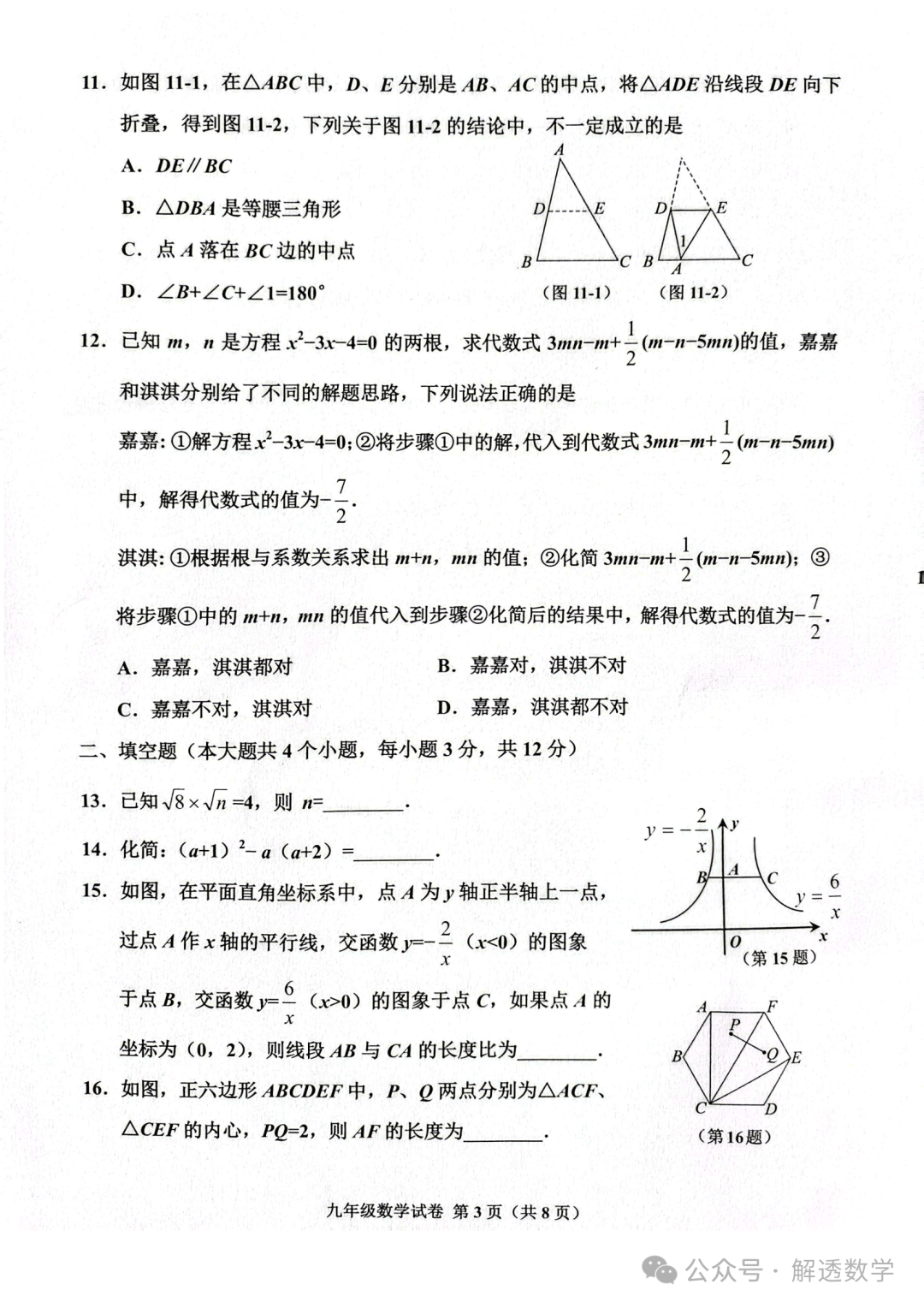 包含一模二模冲刺！9年级数学重点卷，查漏补缺的词条