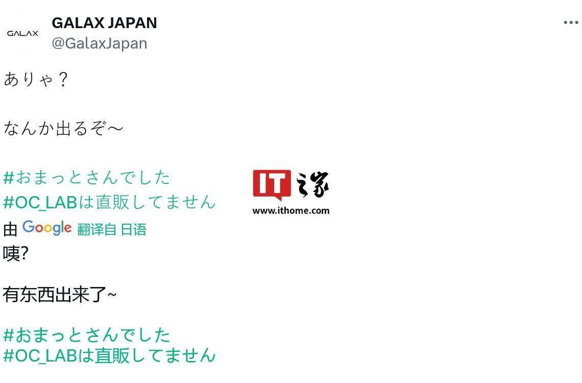 名人堂 HOF 或再穿一袭黑衣，影驰日本官方账户预热显卡新品
