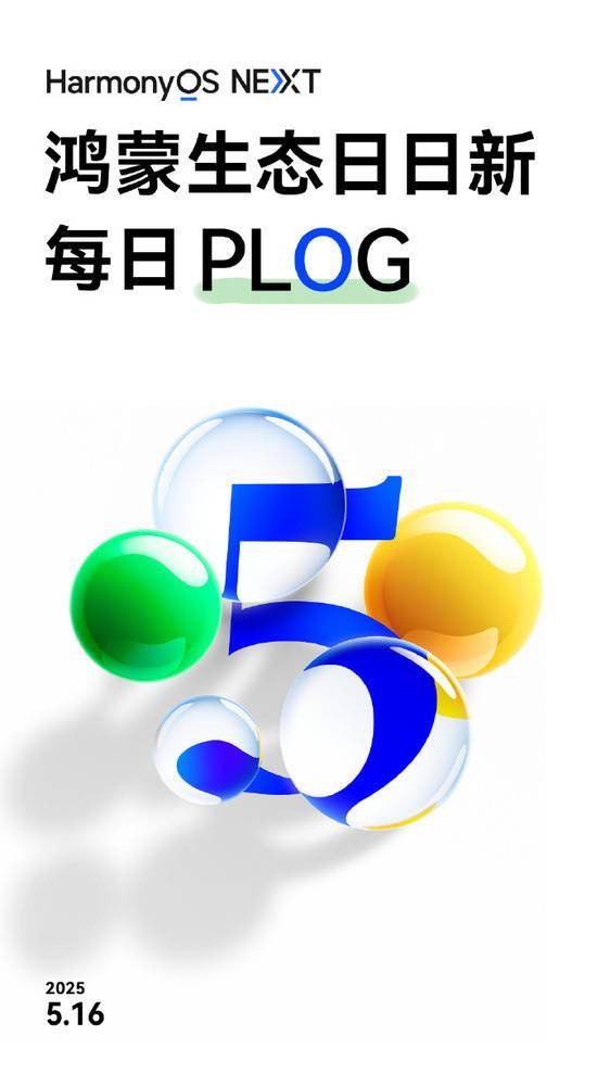 鸿蒙生态日日新PLOG HarmonyOS 5迎来版本更新