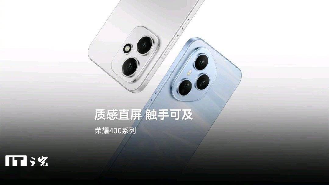荣耀 400 系列手机电池容量公布：标准版和 Pro 为 7200mAh
