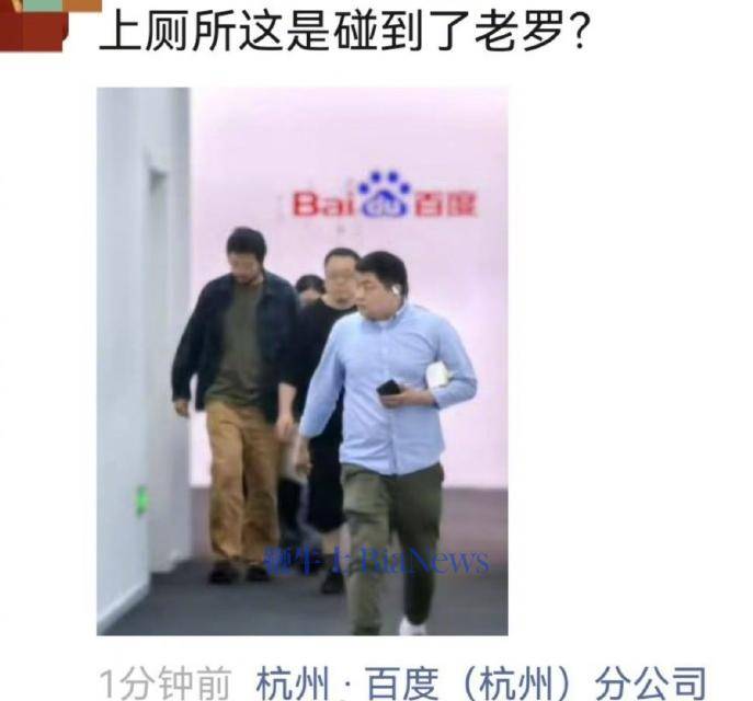 罗永浩被曝现身百度杭州分公司
