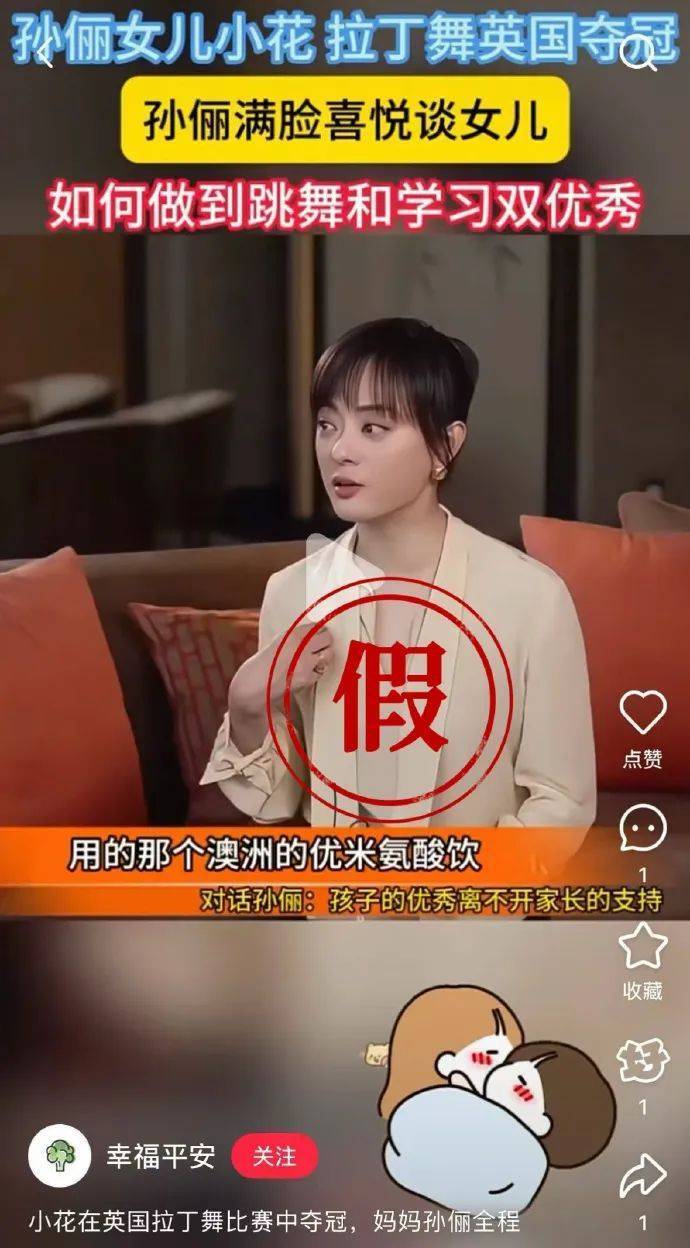 孙俪、邓超工作室发声：AI伪造，一定不要相信！