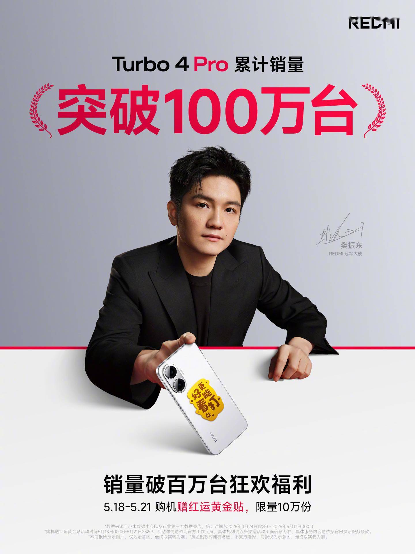 小米 REDMI Turbo 4 Pro 手机累计销量突破 100 万台