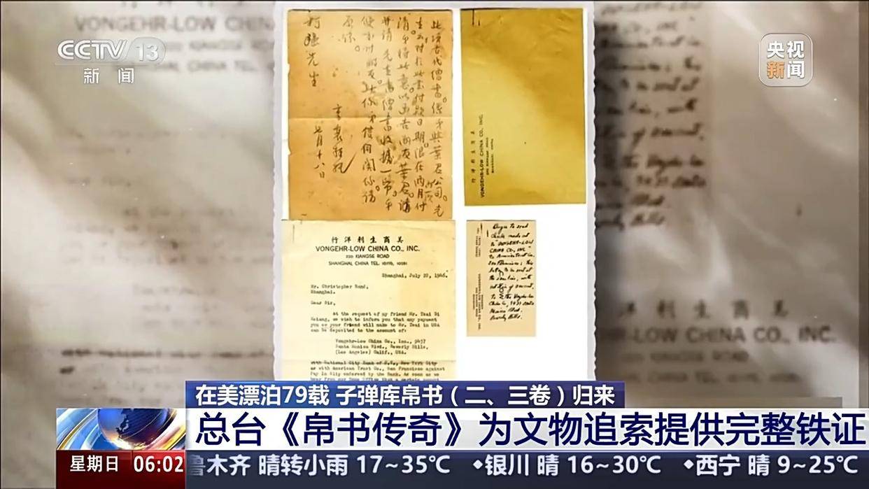 “它们属于中国”！总台《帛书传奇》为文物追索提供完整铁证_子弹库_节目_美国的