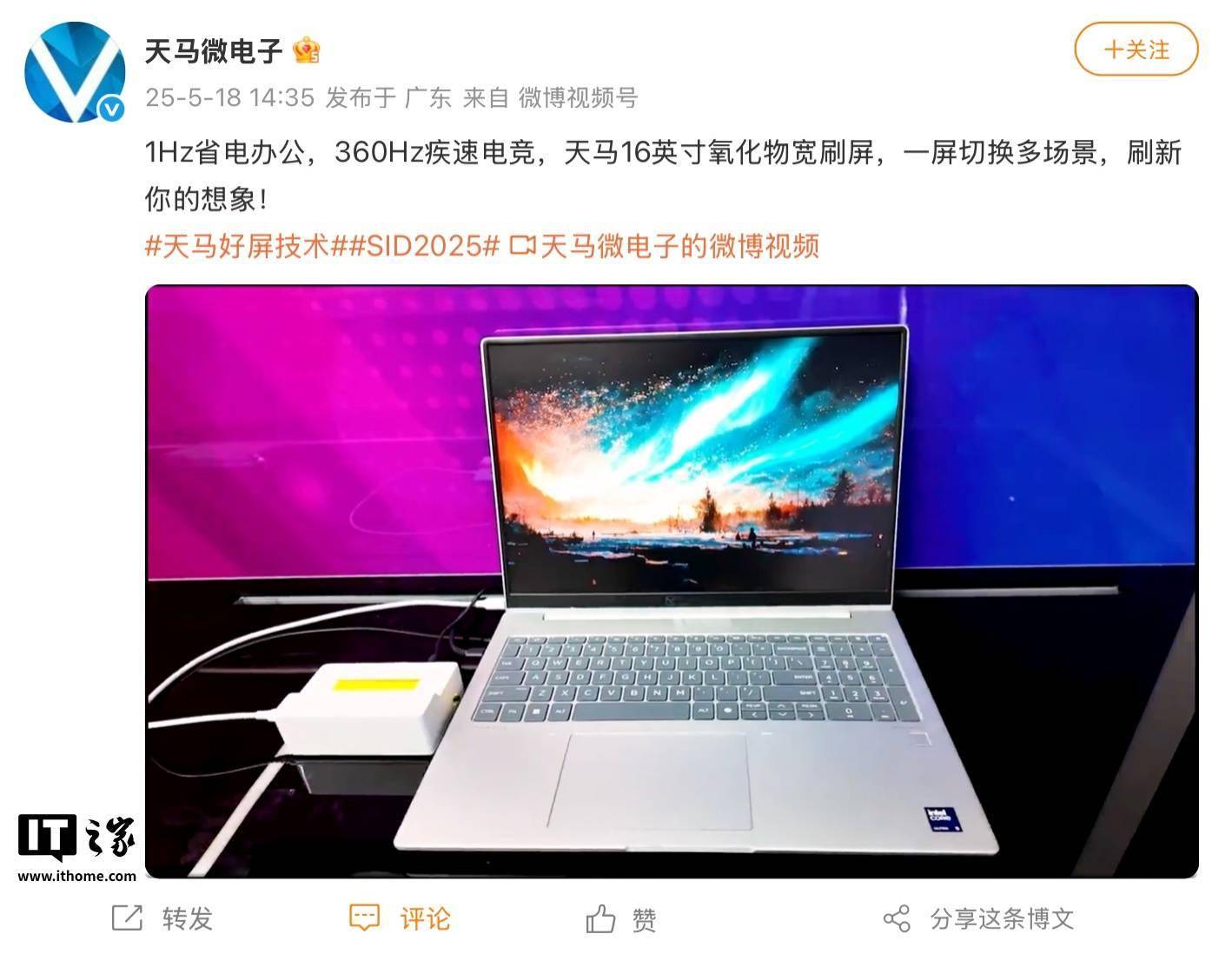 天马推出 16 英寸氧化物宽刷屏面板：1Hz-360Hz 可变刷新率