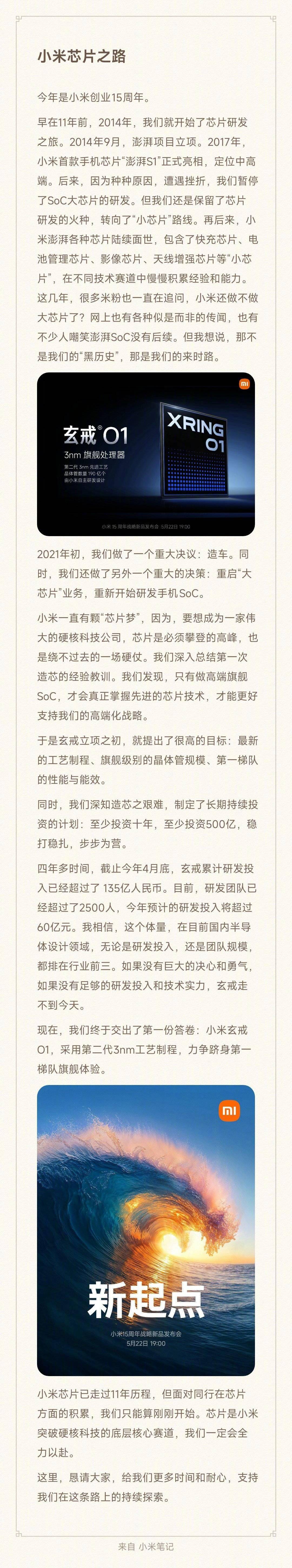 小米雷军：玄戒累计研发投入已超 135 亿人民币