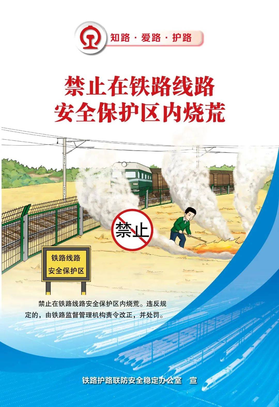 "5.26"爱路护路宣传日