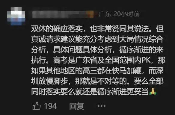 高三冲刺期该单休还是双休？深圳教育局回应