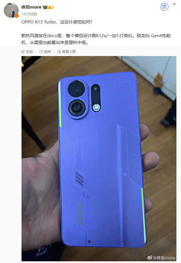 OPPO K13 Turbo外观设计曝光