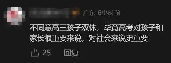 高三冲刺期该单休还是双休？深圳教育局回应