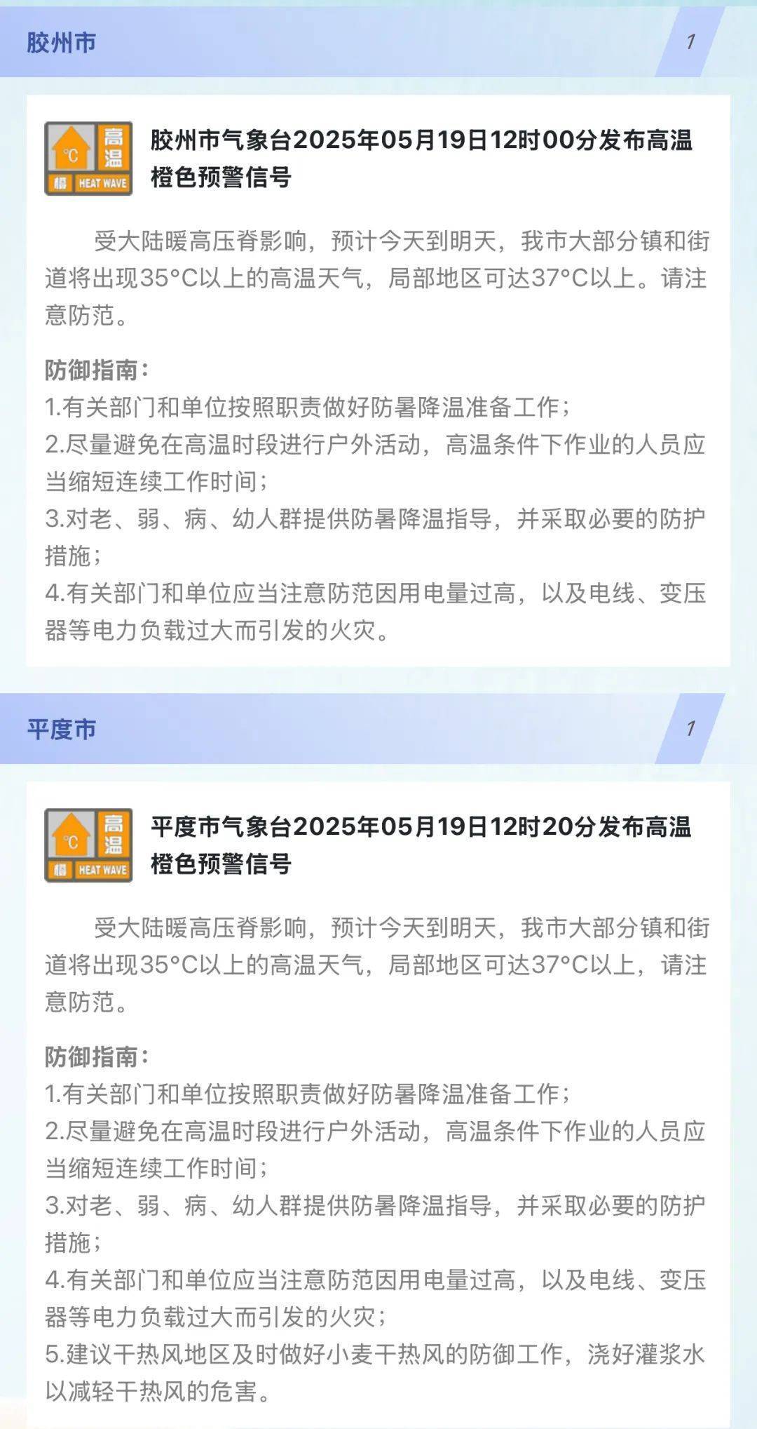 35℃以上的高温天气要来了！青岛多地发布高温橙色预警