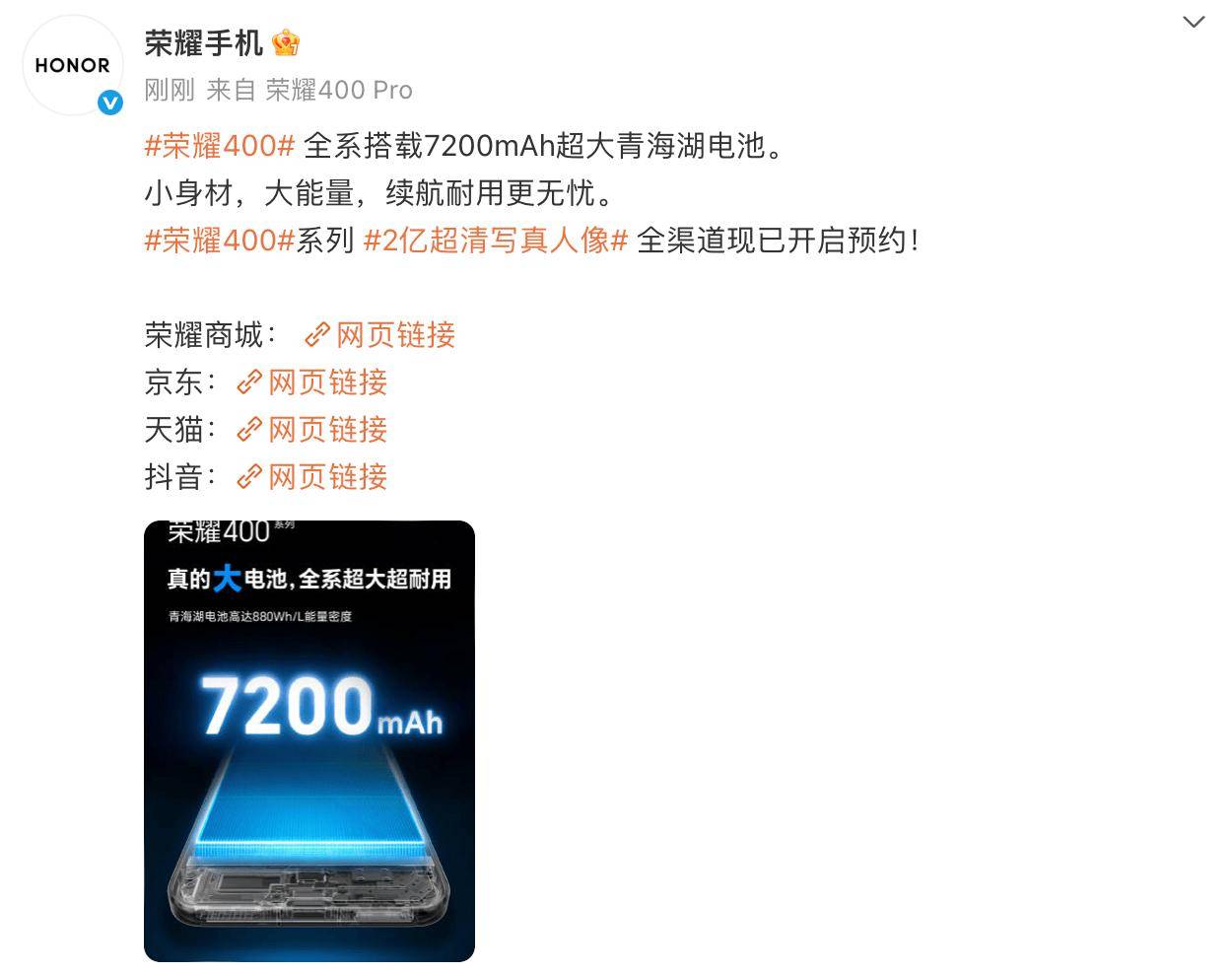 荣耀 400 搭载 7200mAh 青海湖电池创档位新高，2 天续航无忧