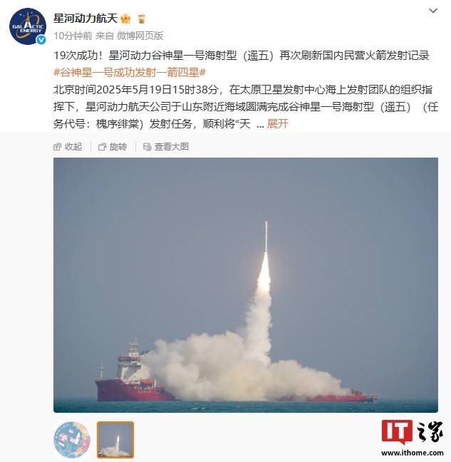 19 次成功：星河动力谷神星一号海射型（遥五）刷新国内民营火箭发射记录