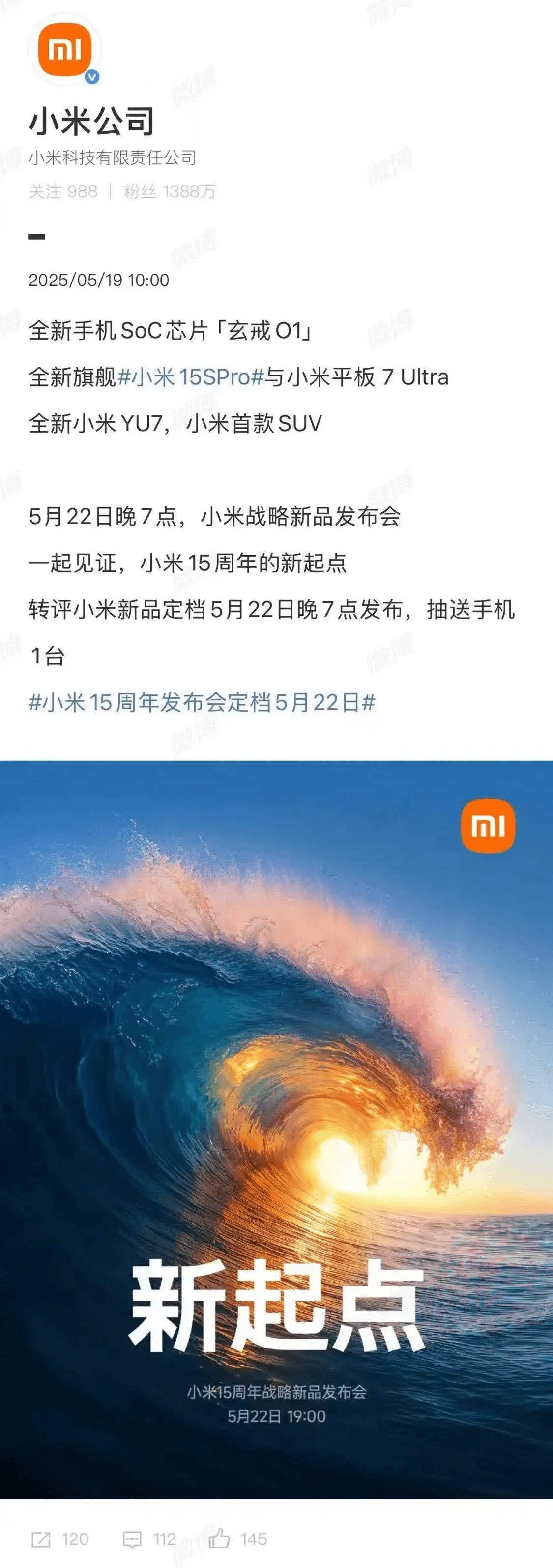 小米15周年发布会官宣：除了自研玄戒O1芯片，还有首款SUV