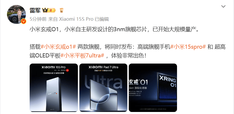 雷军称小米自主研发设计的3nm旗舰芯片已开始大规模量产