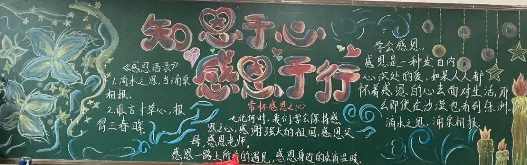 小学部开展"心怀感恩 幸福成长"黑板报评比活动