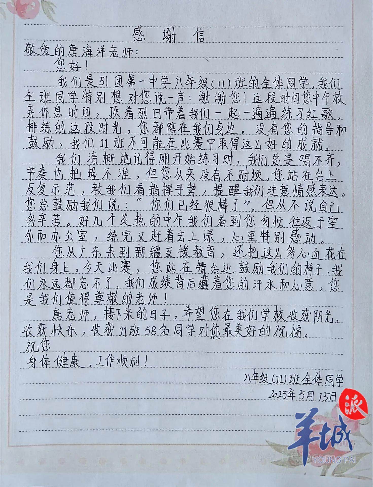从南粤到天山的手写情:一封跨越千里的感谢信背后,是他用音乐点亮的