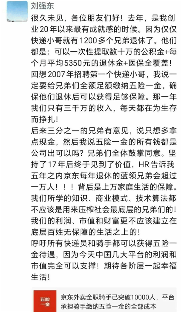 京东设立“老员工日”彰显人文关怀