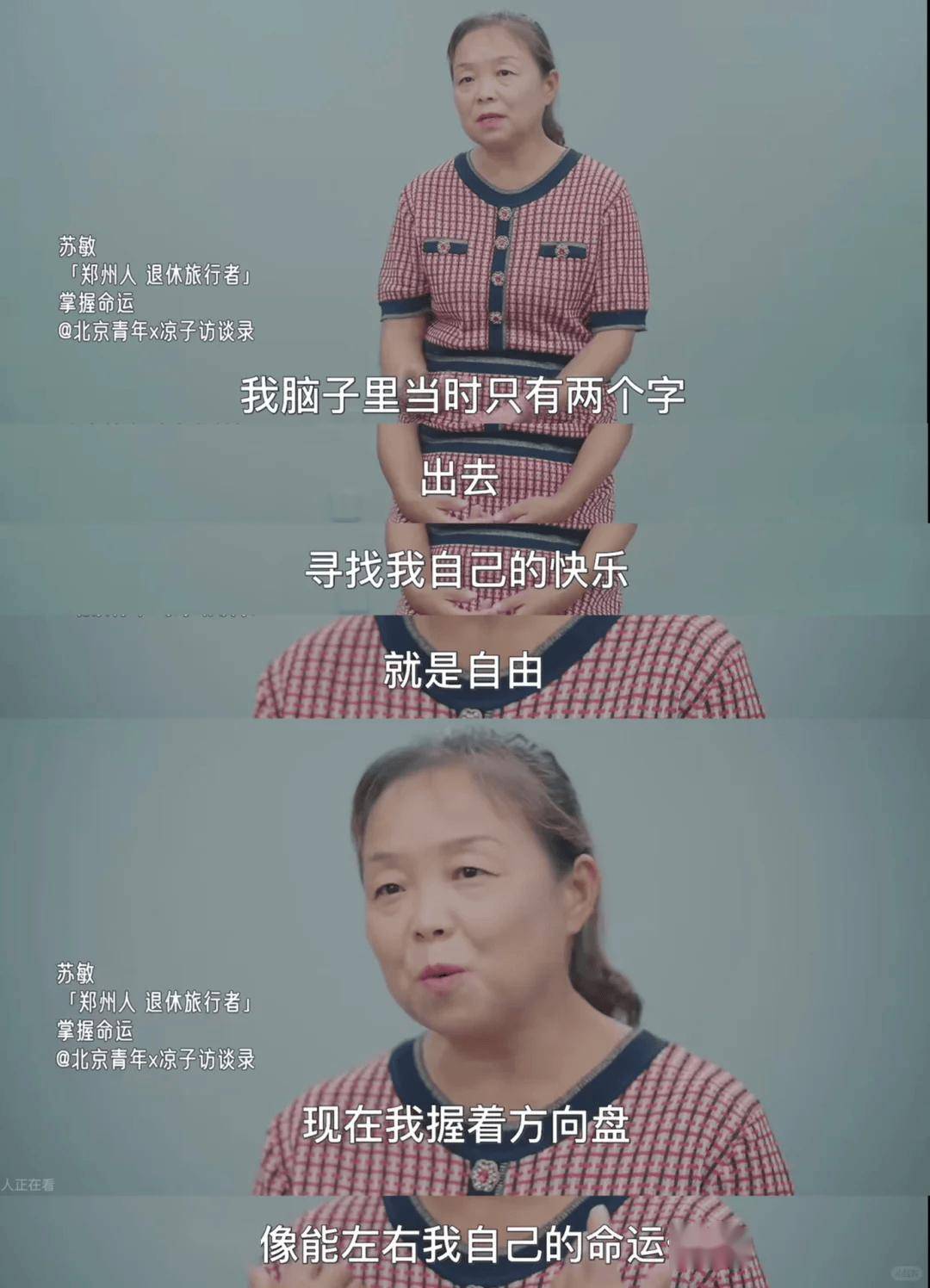 56岁离家出走60岁走上戛纳红毯的苏敏用4年时间