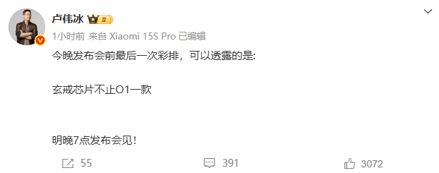 小米卢伟冰：玄戒芯片不止O1一款
