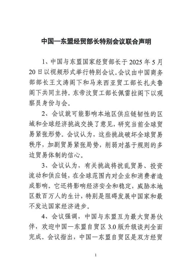 中国—东盟经贸部长特别会议以视频形式举行