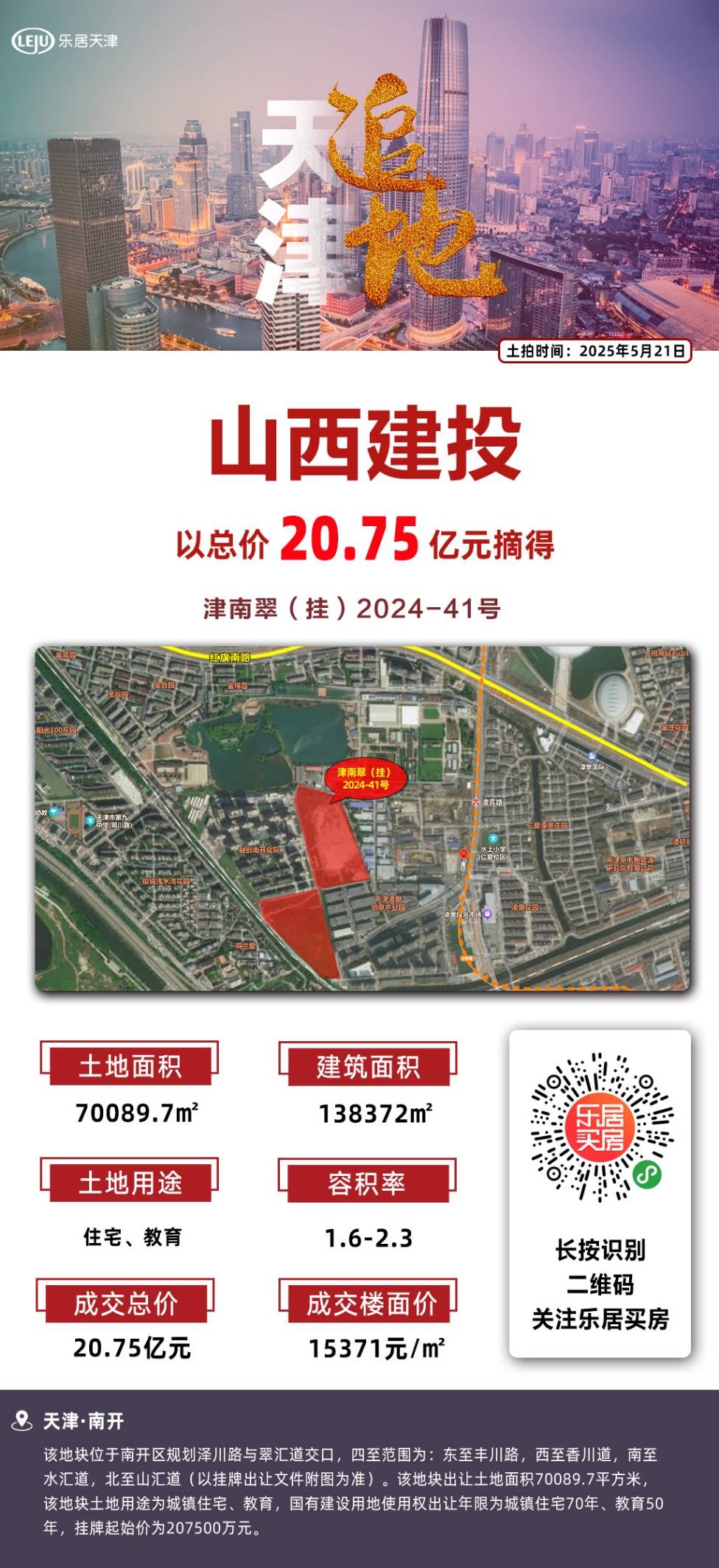 土拍丨溢价率8.91% 今日成交2宗宅地_地块_南开_弘铎