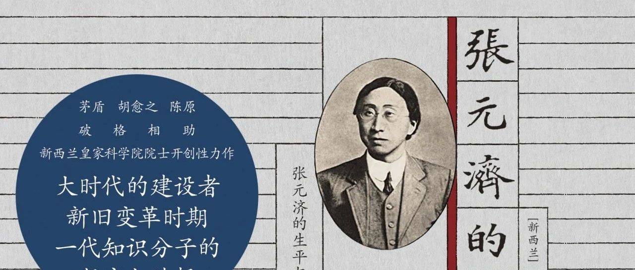 《张元济的生平与事业》：从19世纪的翰林到20世纪的出版家_商务印书馆_中国_思想