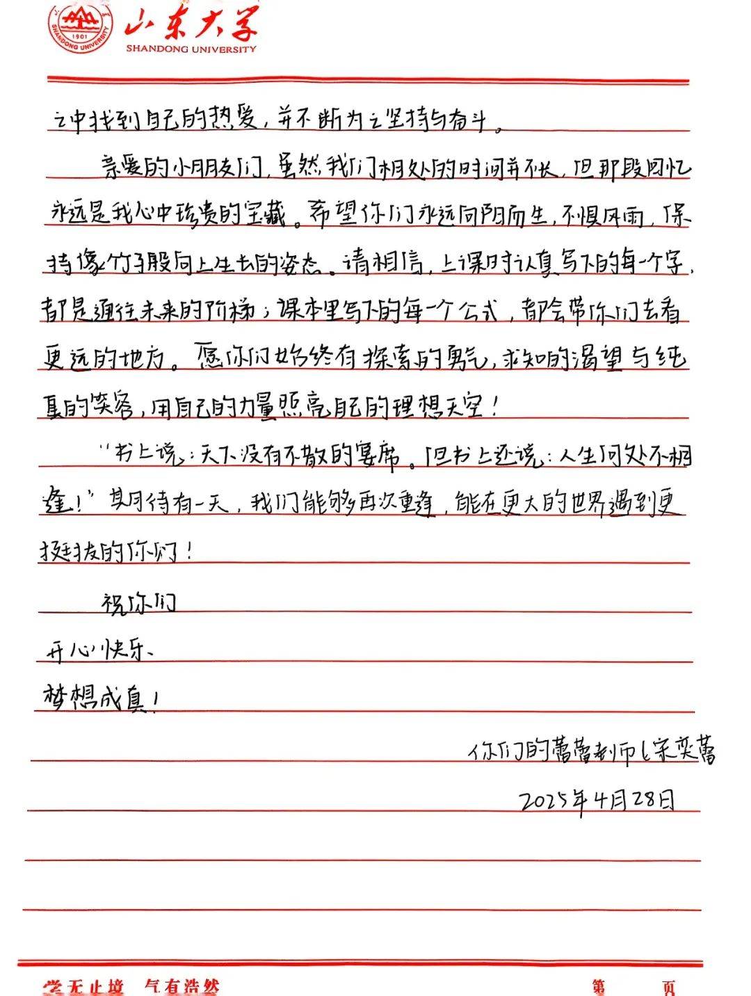 纸短情长,师心致远丨给谢楼小学孩子们的回信