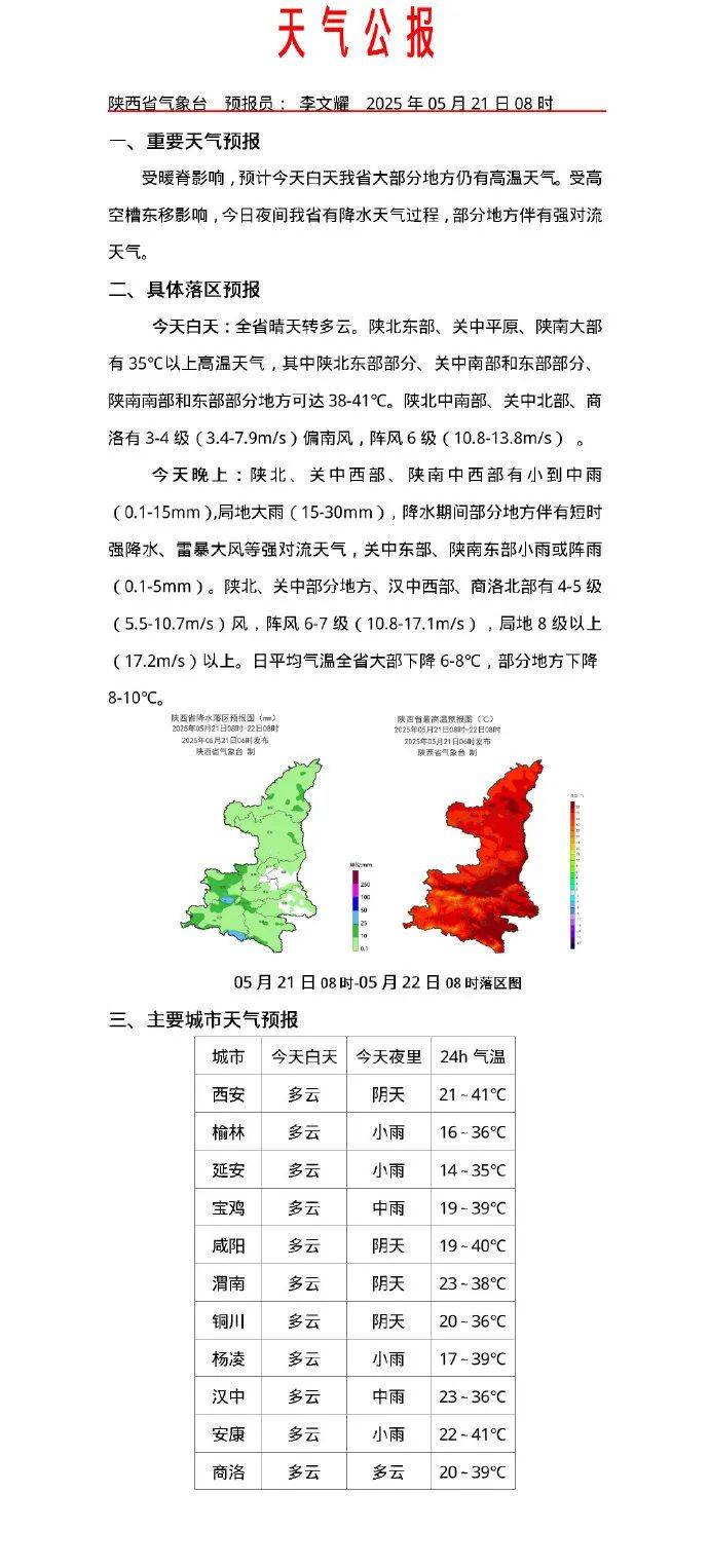 海宁最新的西安24小时天气预报查询方法分享(海宁西安天气24小时预报2345查询最新消息教程)