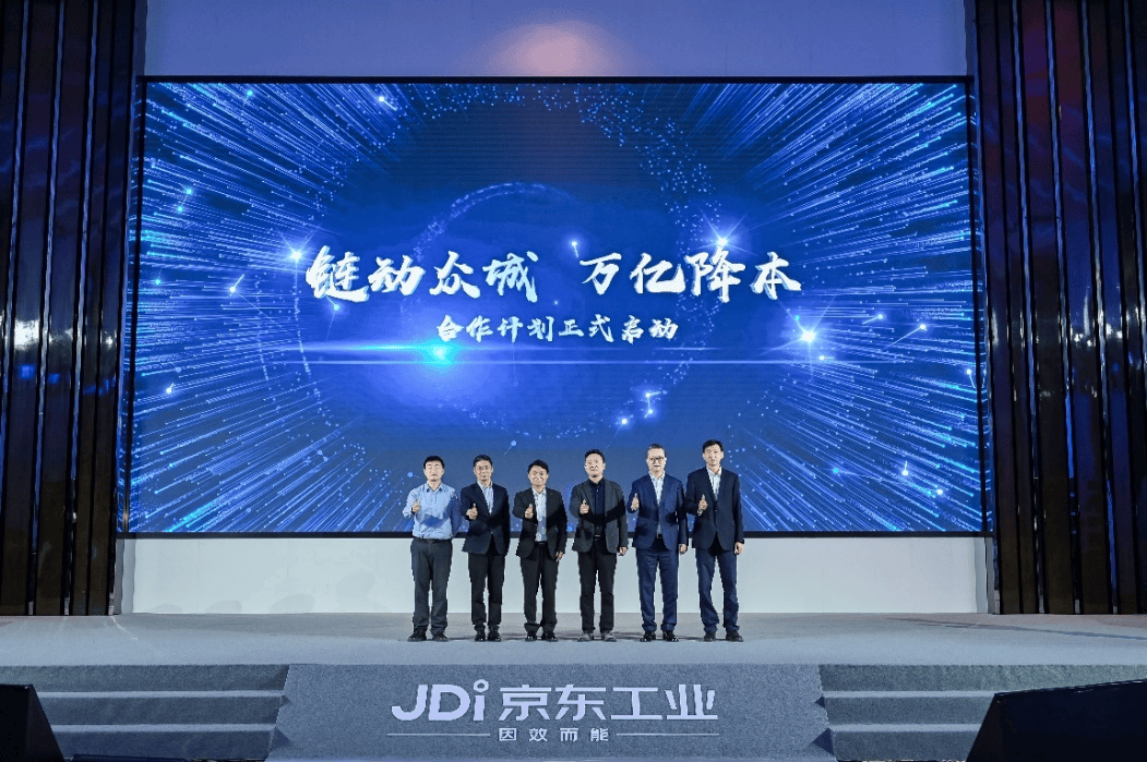 京东工业发布工业大模型Joy industrial并启动上海“链动众城 万亿降本”计划