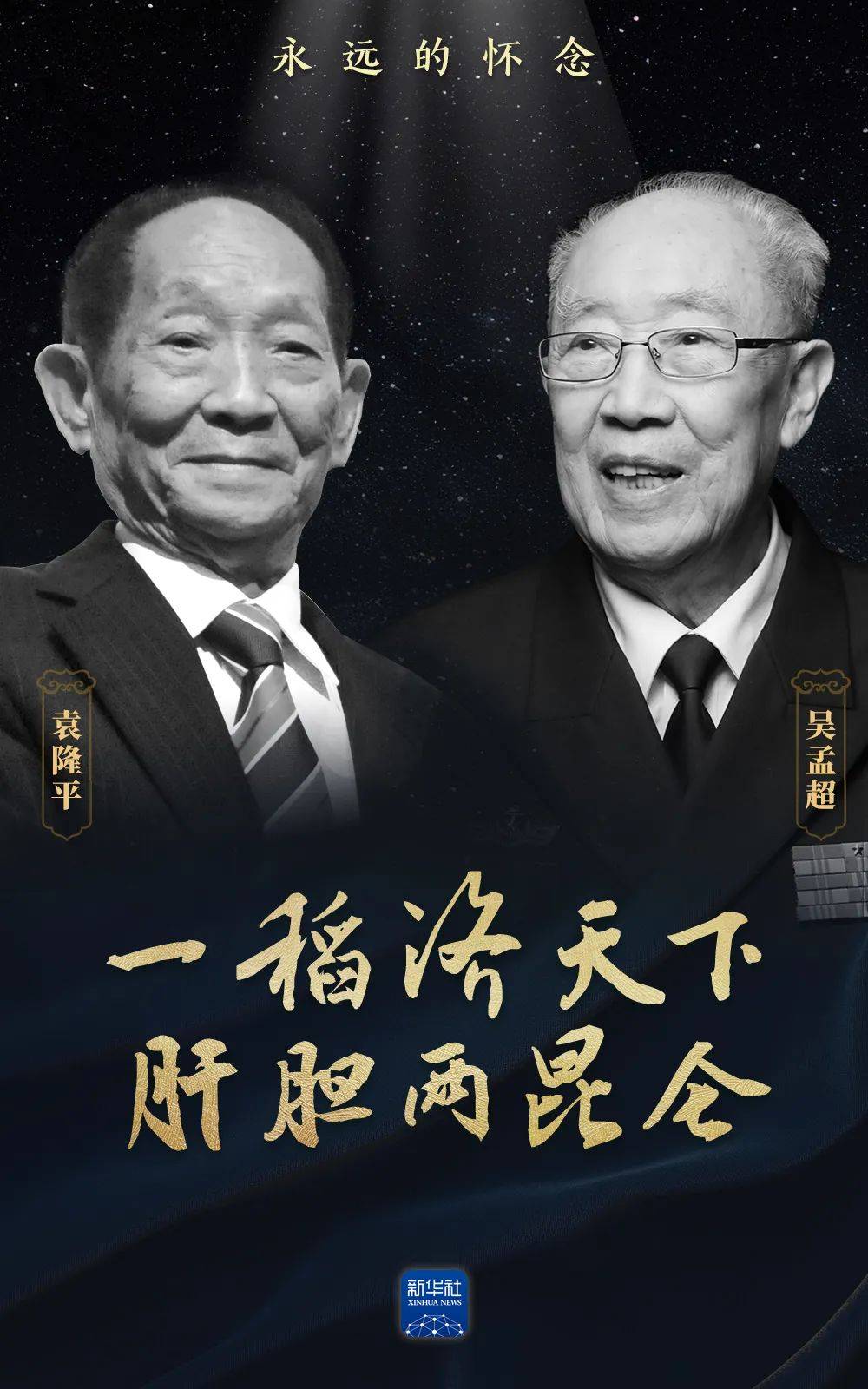 …又到5月22日……四年前的今天袁隆平,吴孟超两位