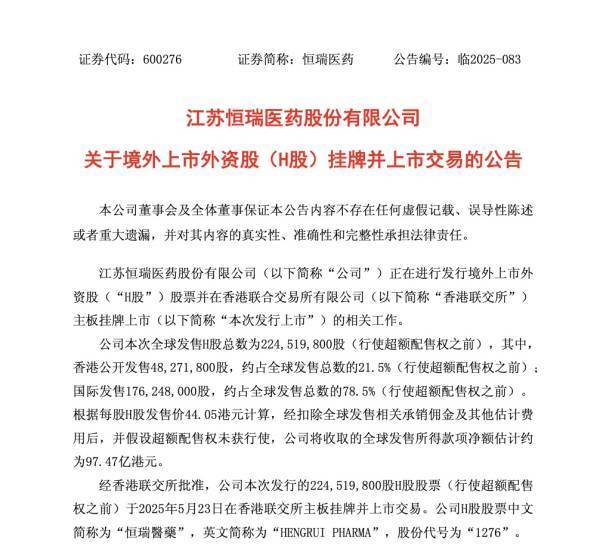 首个ADC产品上市 恒瑞医药3款创新药获批