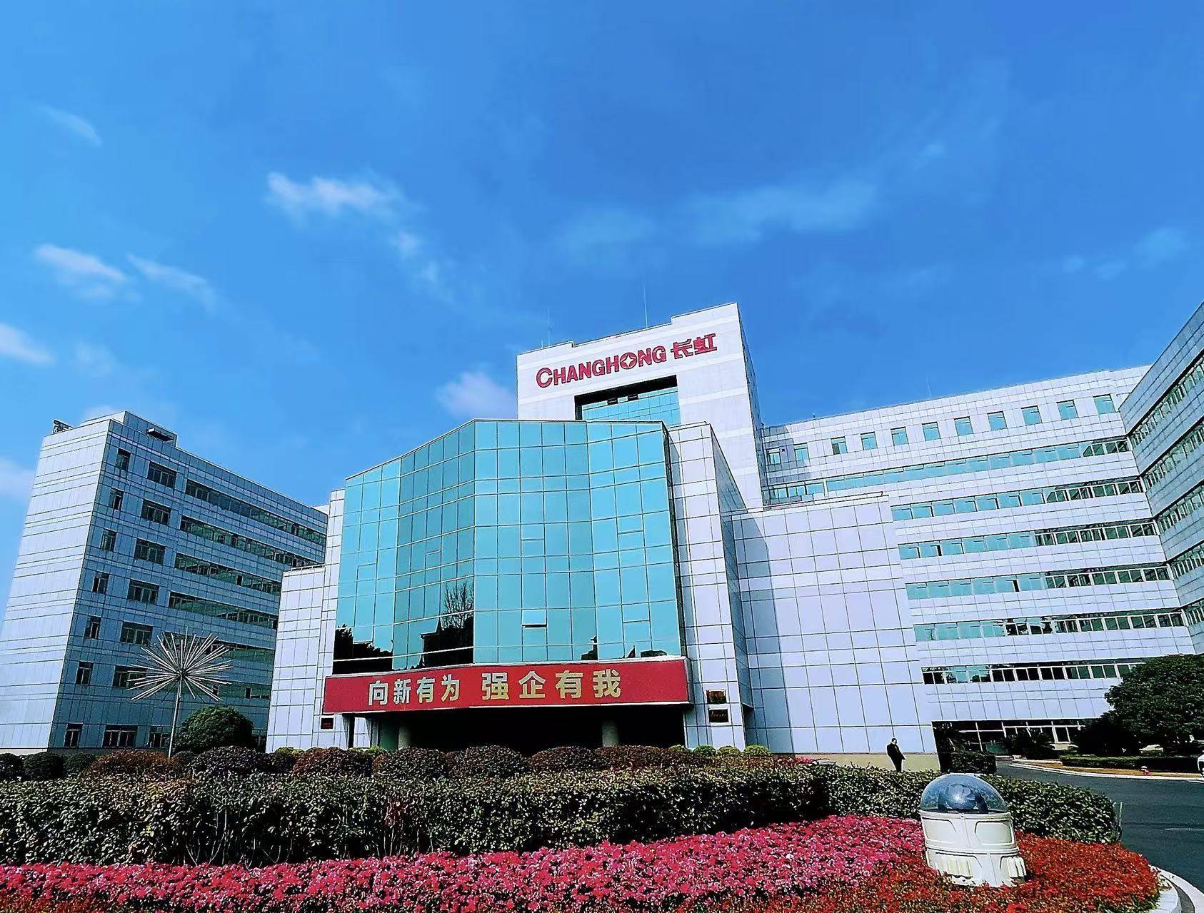 解码esg高质量发展样本:四川长虹千亿营收背后的绿色增长密码