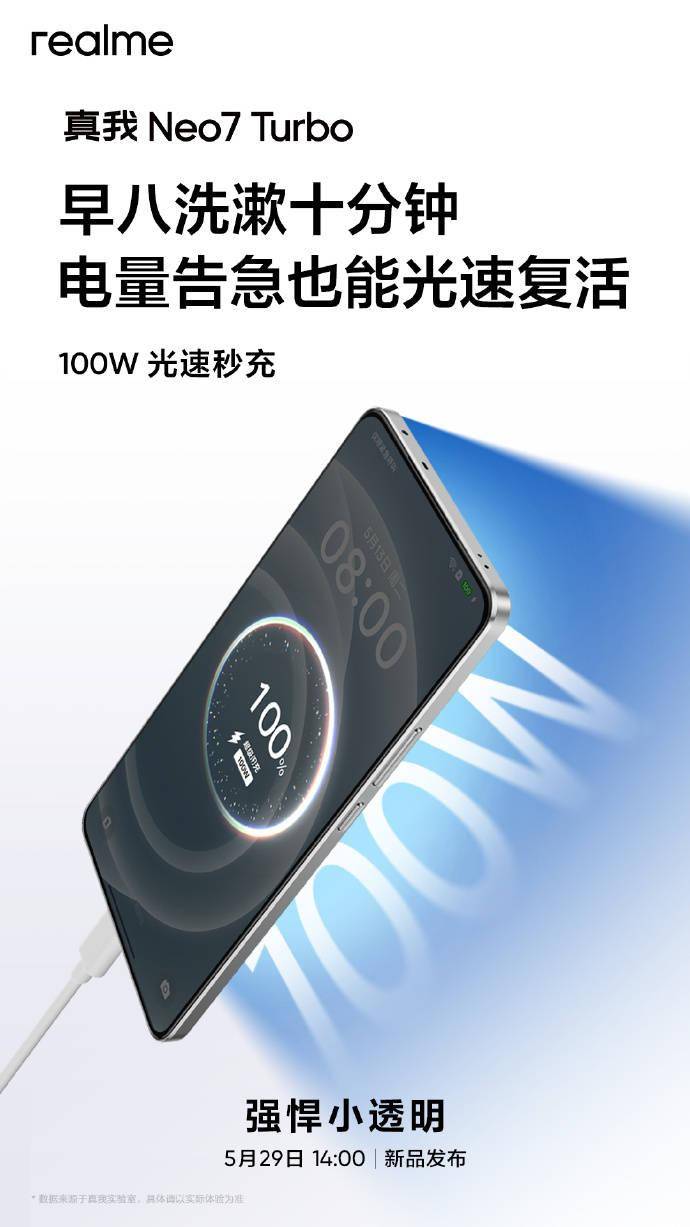真我 Neo7 Turbo 手机搭载 7200mAh 电池 + 100W 快充
