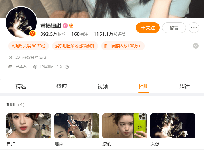 黄杨钿甜删除百万耳环照，其父已被立案调查，媒体：父亲入职离职动机可疑