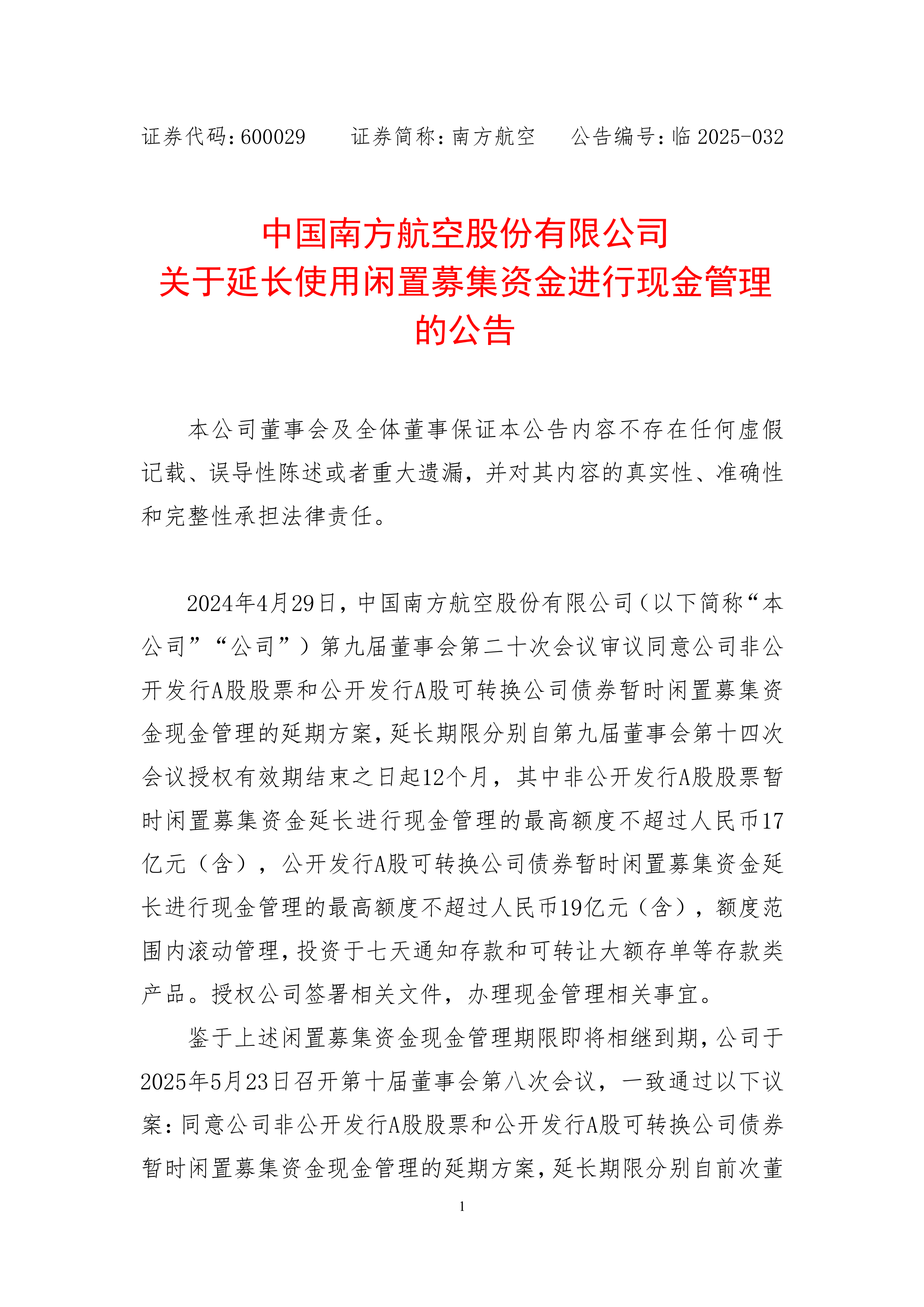 南方航空股票分析