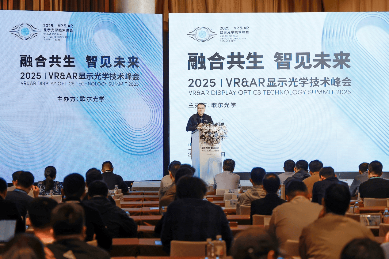 歌尔光学引领未来！2025年VR&AR显示光学技术峰会再启新篇章_Micro-OLED_高纯_行业
