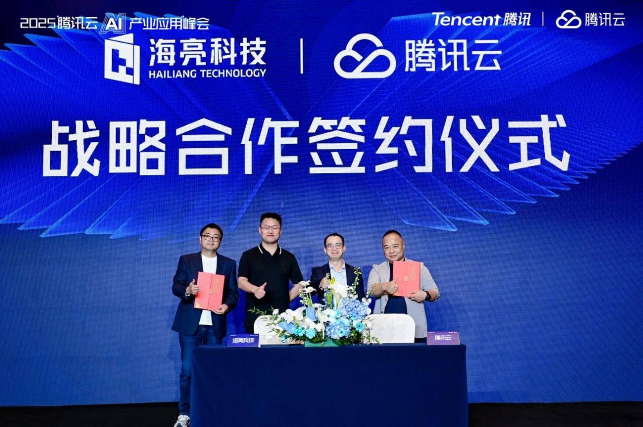 AI+教育深度整合！海亮科服旗下海亮科技与腾讯云达成战略合作