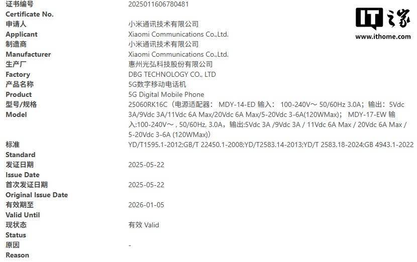 小米 REDMI K80 Ultra 通过 3C 认证，标配 120W 快充头