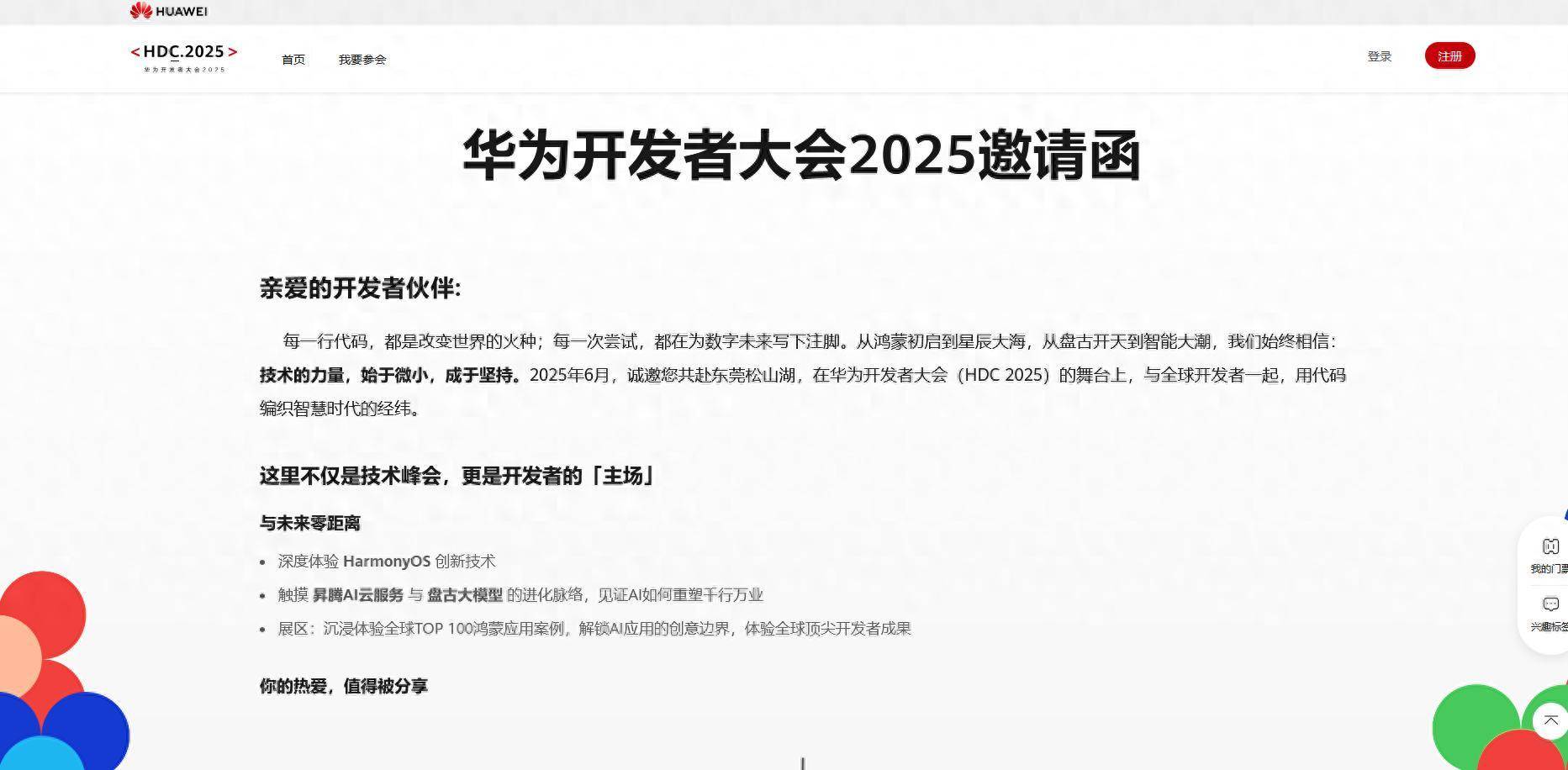 华为鸿蒙PC合作伙伴ToDesk，受邀首批适配成功，近乎0延迟远控体验