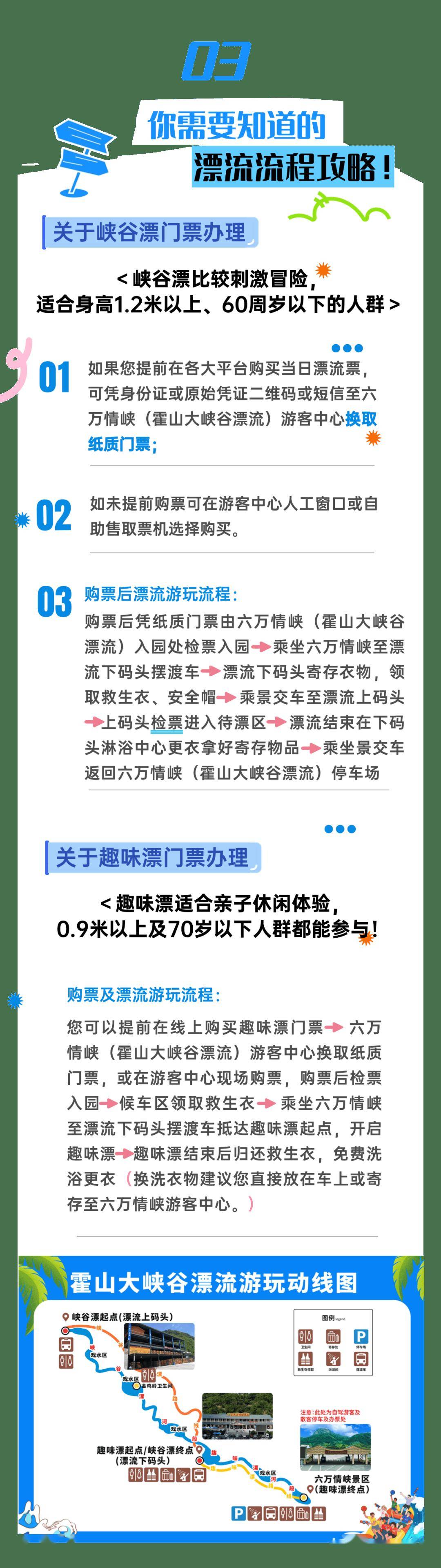本周六开漂!2025霍山大峡谷漂流超全游玩攻略