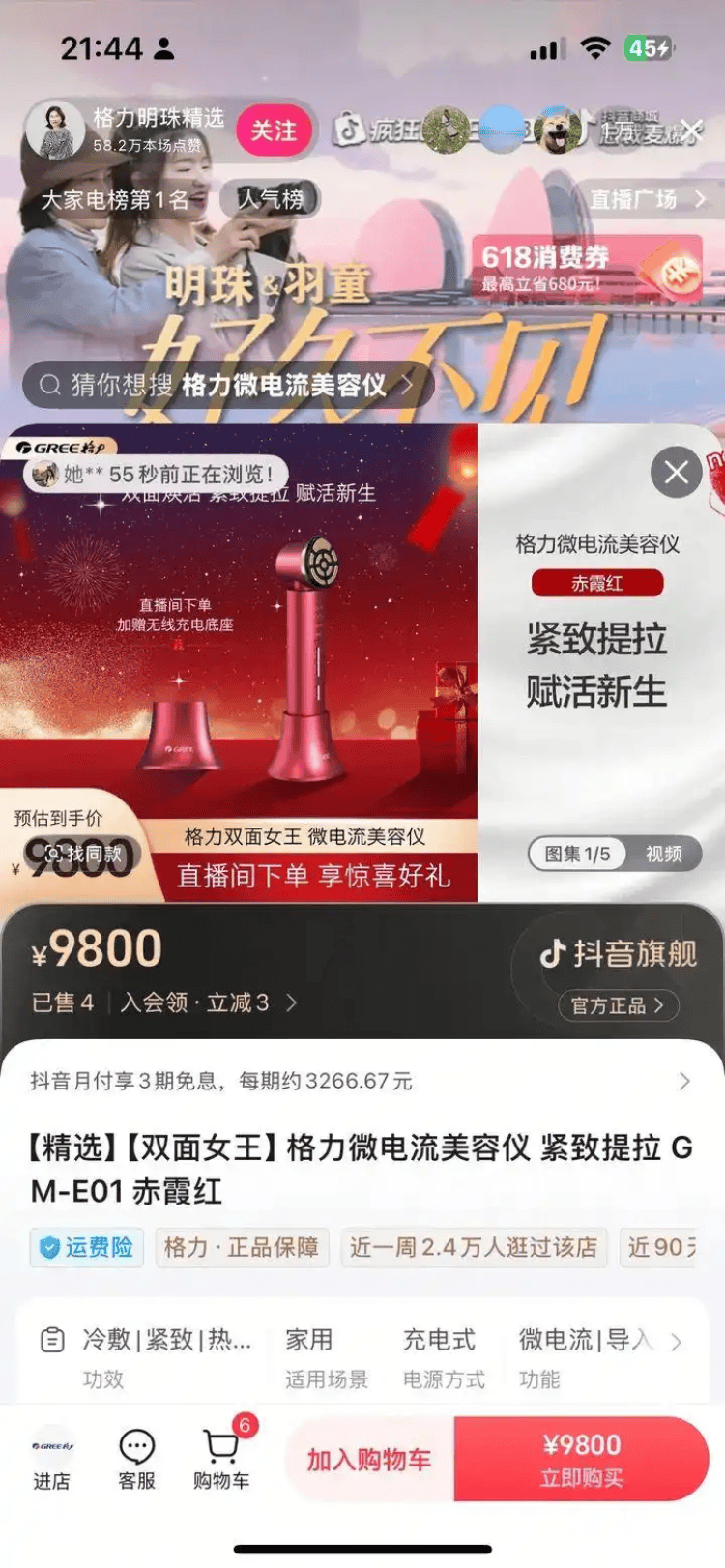 从决裂到破冰！董明珠孟羽童再同框直播，万元美容仪仅卖出4单